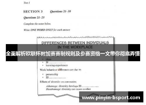 全面解析欧联杯附加赛赛制规则及参赛资格一文带你彻底弄懂
