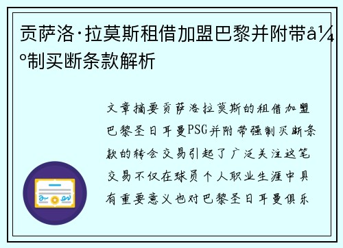 贡萨洛·拉莫斯租借加盟巴黎并附带强制买断条款解析