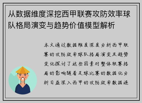 从数据维度深挖西甲联赛攻防效率球队格局演变与趋势价值模型解析