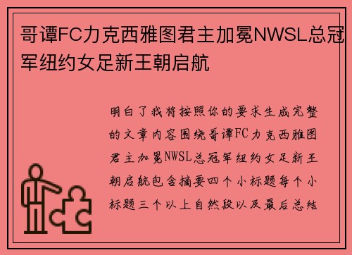 哥谭FC力克西雅图君主加冕NWSL总冠军纽约女足新王朝启航