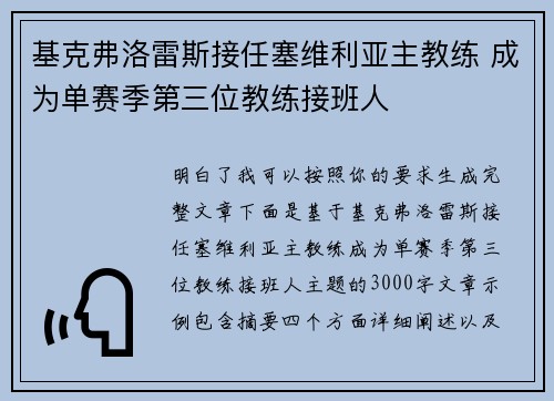 基克弗洛雷斯接任塞维利亚主教练 成为单赛季第三位教练接班人