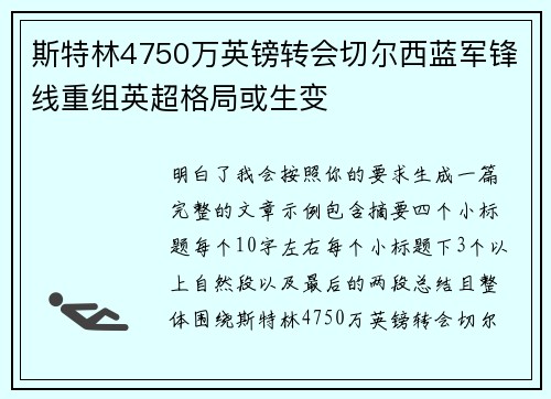 斯特林4750万英镑转会切尔西蓝军锋线重组英超格局或生变